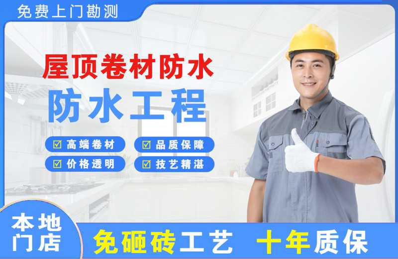 碧江屋顶卷材防水